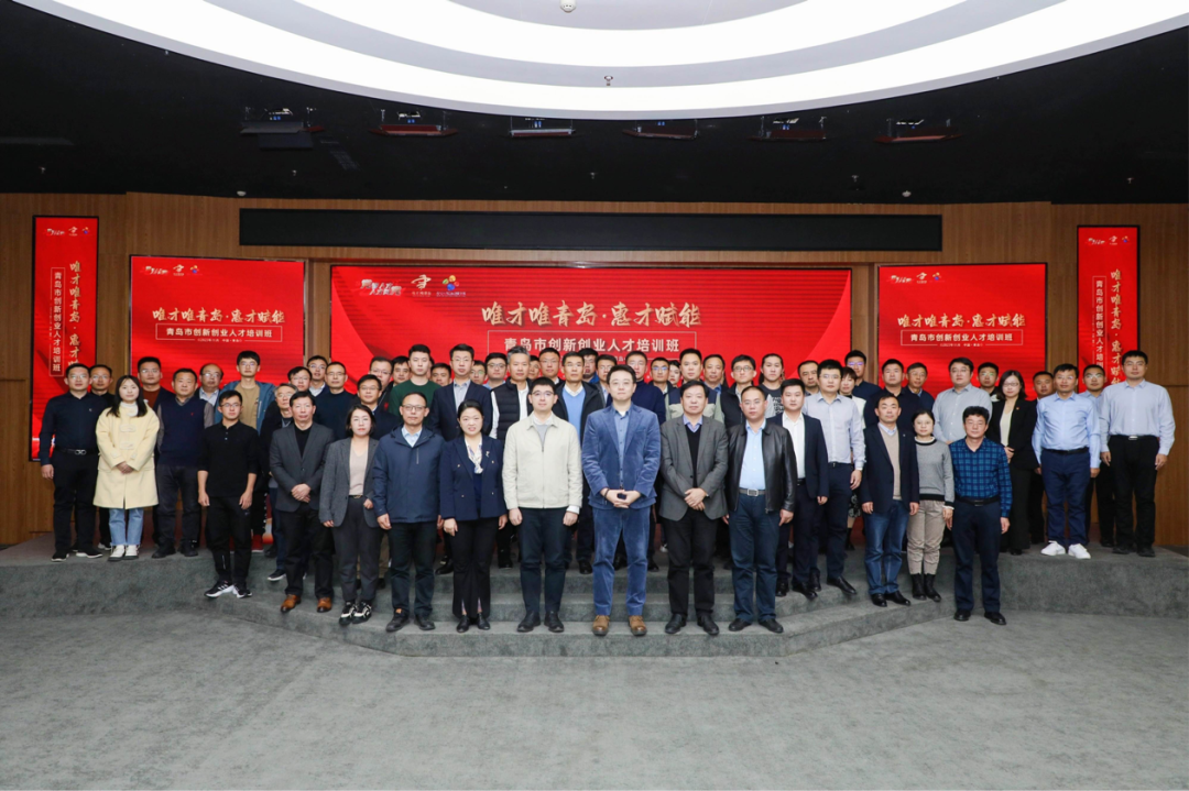 2023年青岛市高层次创新创业人才培训班在青岛人才赋能中心举办.png