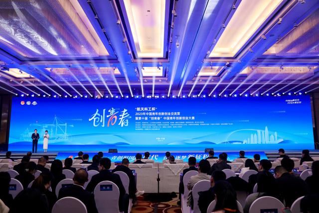 2023年中国青年创新创业交流营暨第十届“创青春” 中国青年创新创业大赛落幕.jpeg