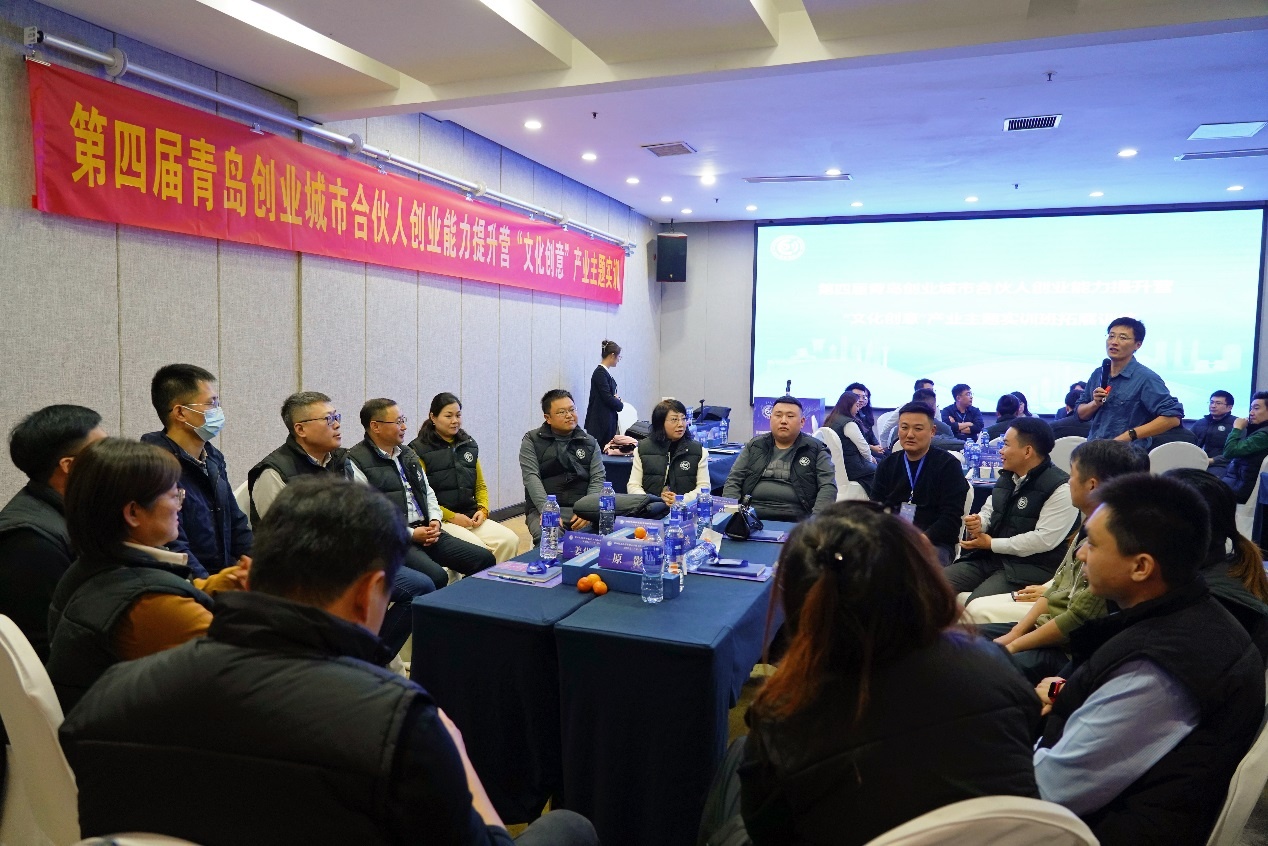第四届青岛创业城市合伙人创业能力提升营开班2.jpg