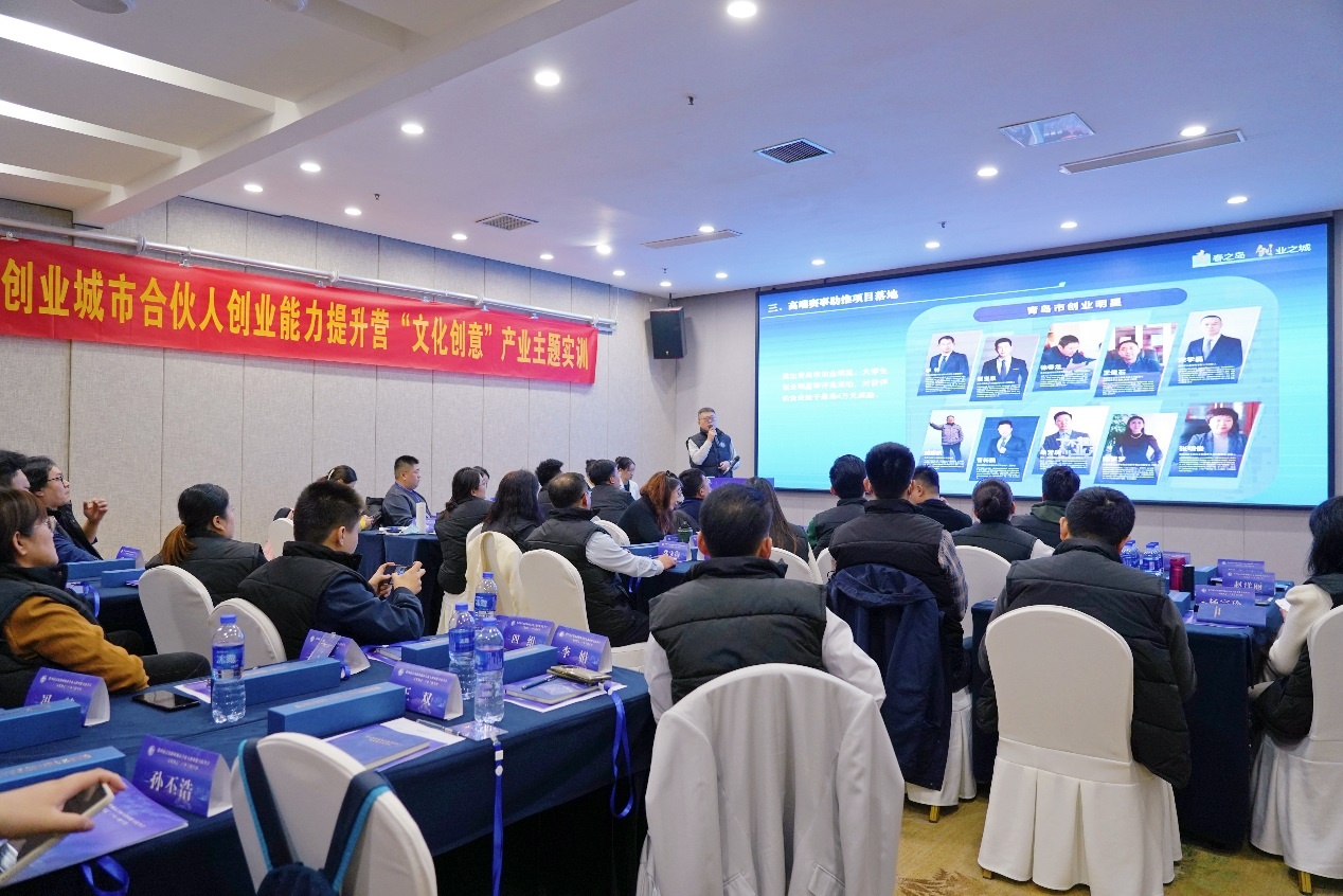 第四届青岛创业城市合伙人创业能力提升营开班.jpg