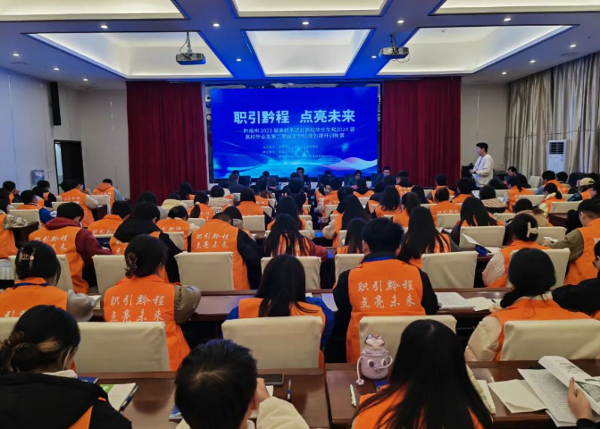 黔南州高校毕业生第二期就业创业能力提升训练营开班仪式在匀举行.png