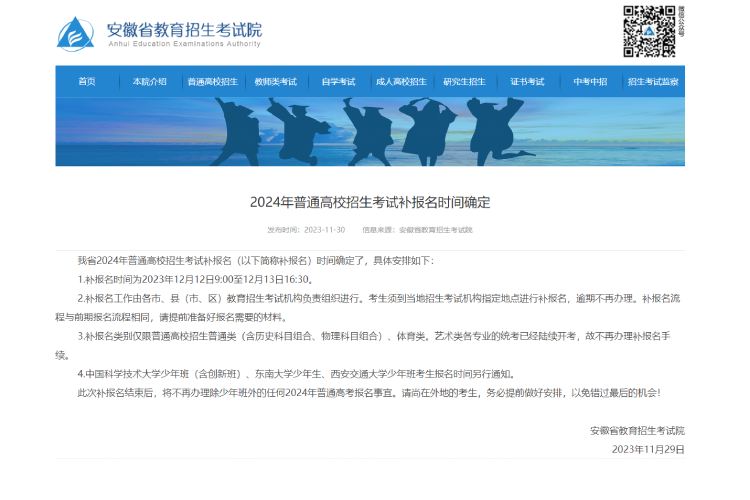 安徽2024年高考补报名时间定了.jpg