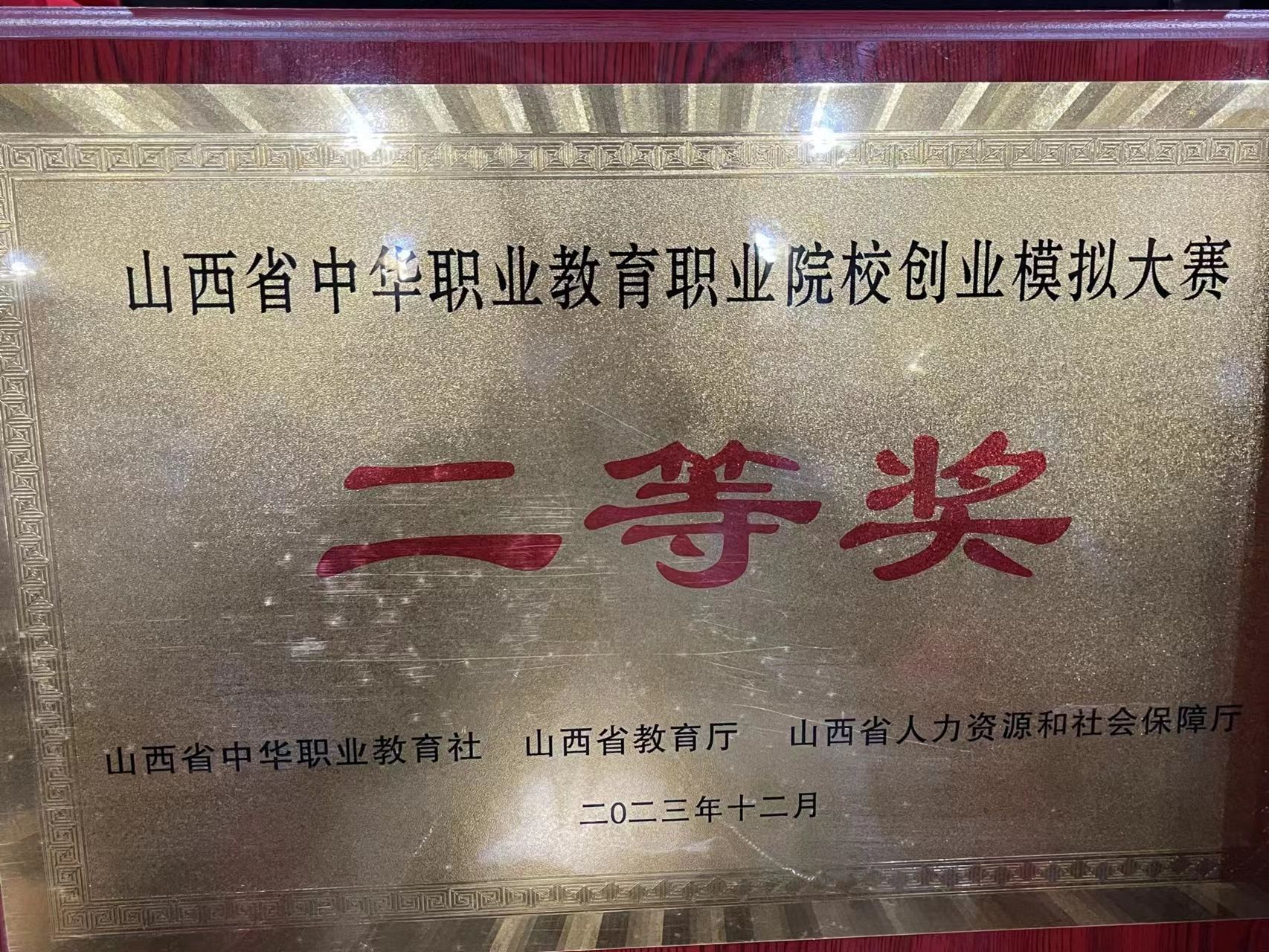 山西旅游职业学院学子在山西省第七届中华职业教育职业院校创业模拟大赛决赛中喜获佳绩1.jpg