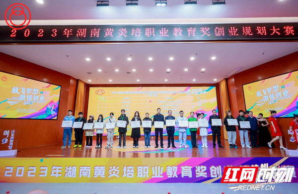 2023年湖南黄炎培职业教育奖创业规划大赛举行4.jpg