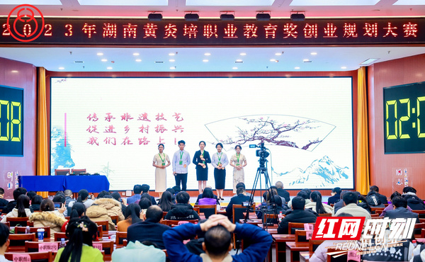 2023年湖南黄炎培职业教育奖创业规划大赛举行.jpg