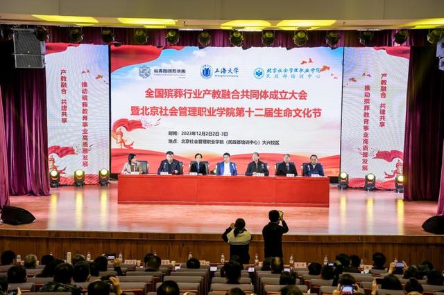 全国殡葬行业产教融合共同体在京成立.jpeg
