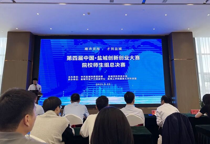 盐城技师学院三项目在盐城创新创业大赛上获奖.jpeg