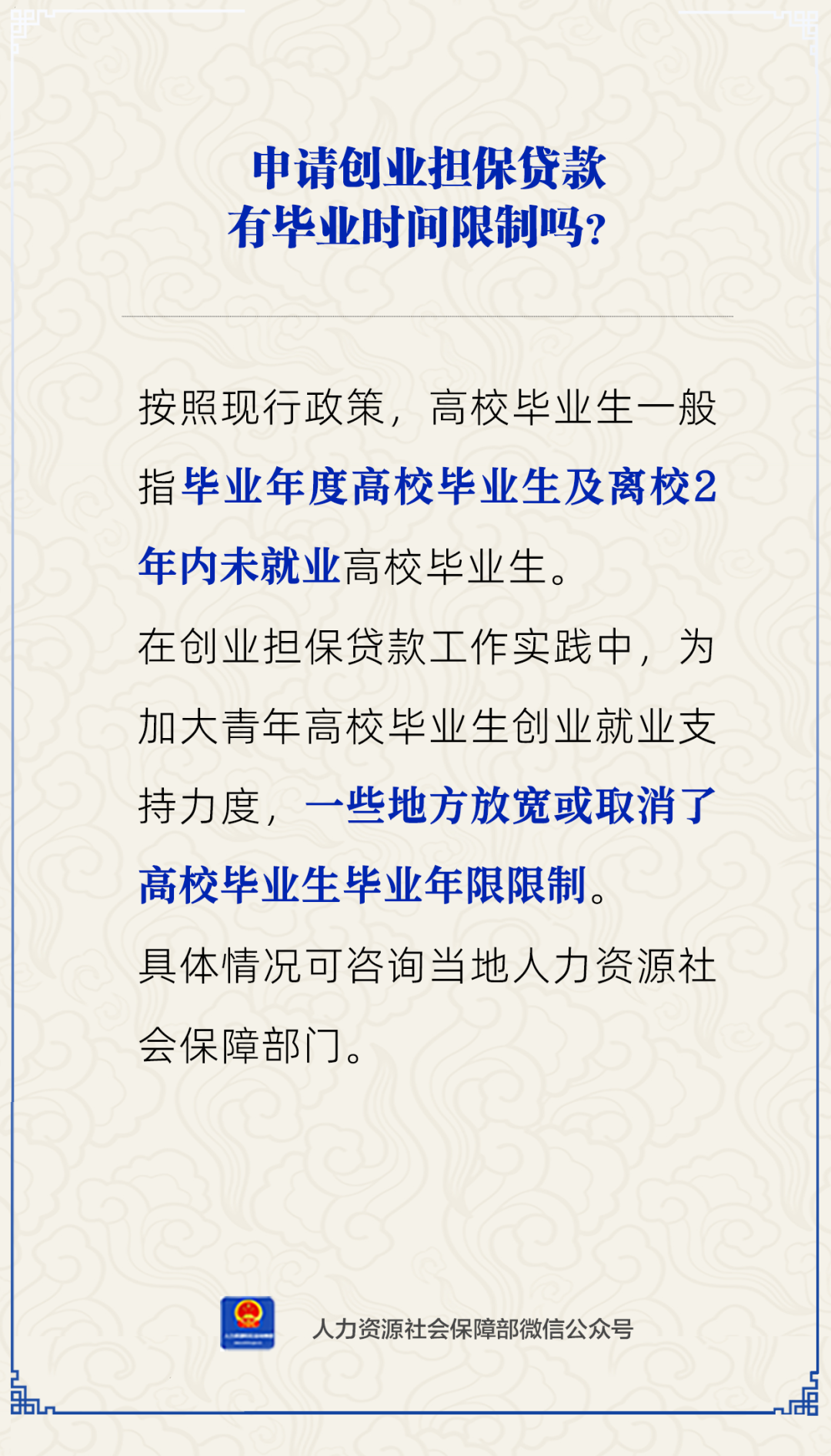 1701833131151214.png 高校毕业生申请创业担保贷款,有时间限制吗?.png