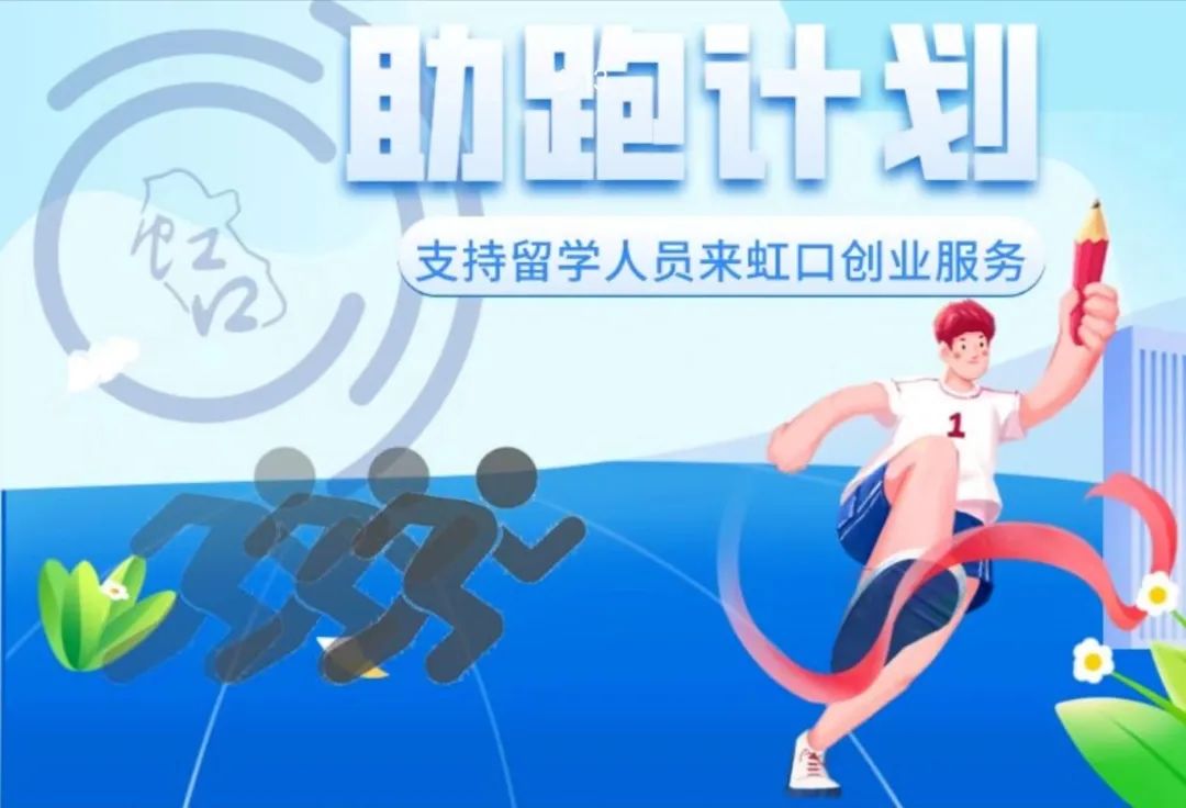 1701833952656584.jpeg 上海虹口:@海归们,快来拿“礼包”!1.jpeg