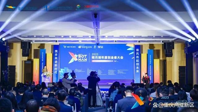 全方位支撑硬科技创业者！2023明月湖年度创业者大会举行.jpeg