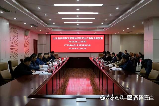 山东省高等教育管理科学研究会产教融合研究院到枣庄理工学校调研1.jpeg