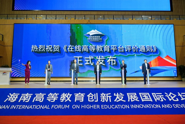 全球业界精英汇聚三亚学院 对话教育新可能 ——御风同行 海南高等教育创新发展国际论坛在三亚学院举行6.png