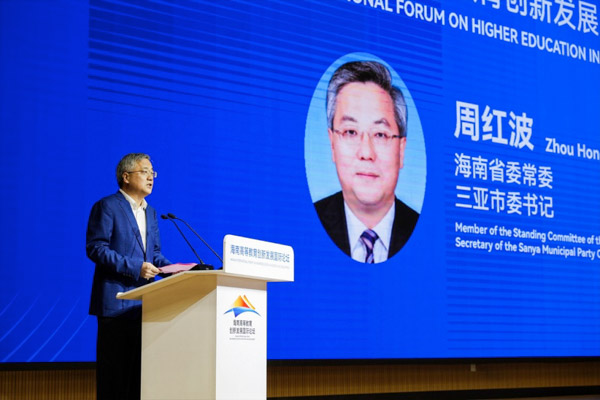 全球业界精英汇聚三亚学院 对话教育新可能 ——御风同行 海南高等教育创新发展国际论坛在三亚学院举行1.png