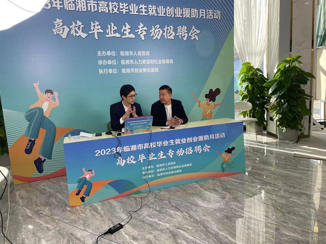 圆满结束——“学成业来·乐业临湘”高校毕业生专场招聘会3.png
