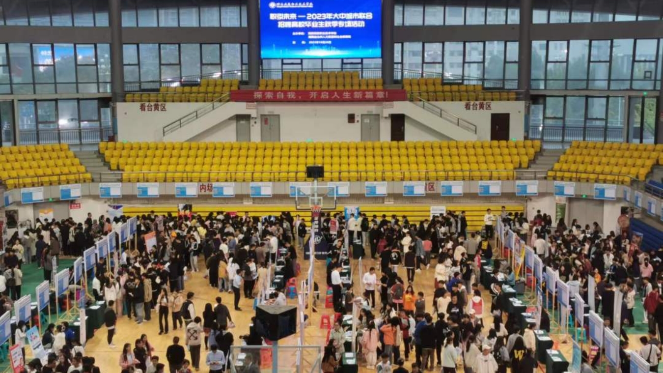 秋招关键期 湖南举办高校毕业生秋季各类专场活动690场.jpg