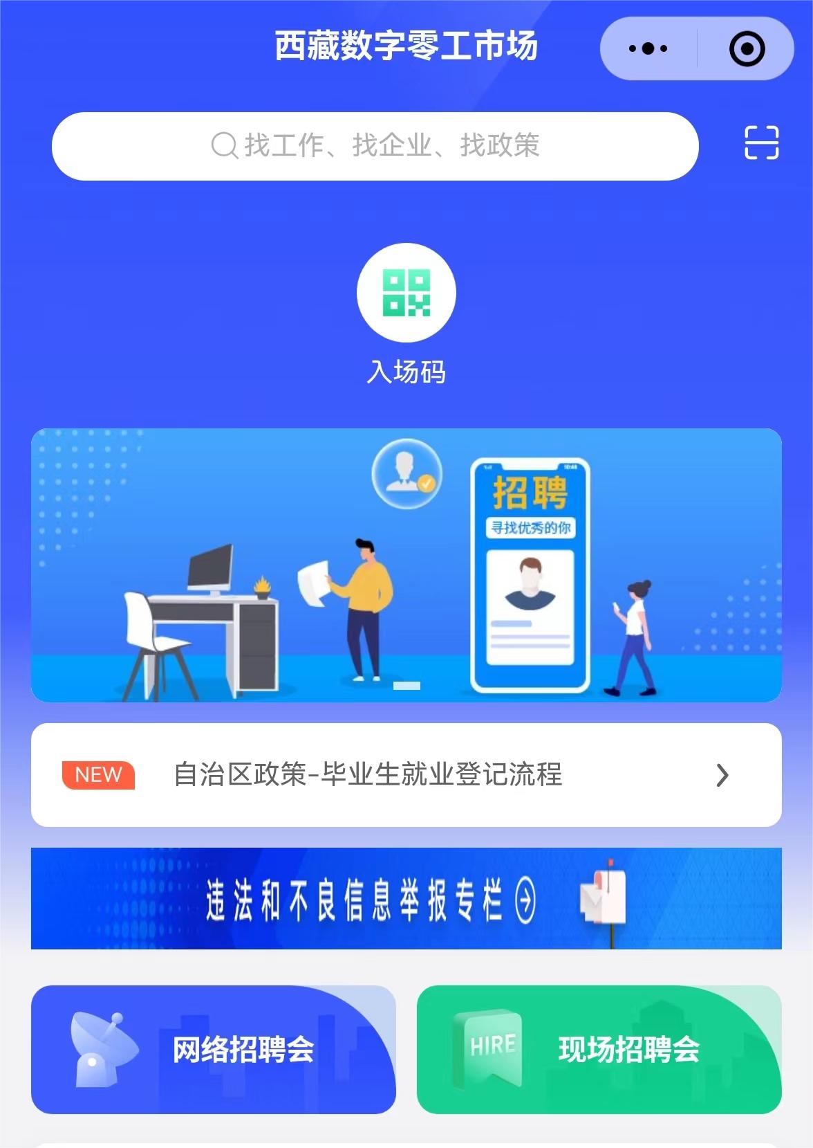 “西藏数字零工市场”藏语版小程序上线.jpg