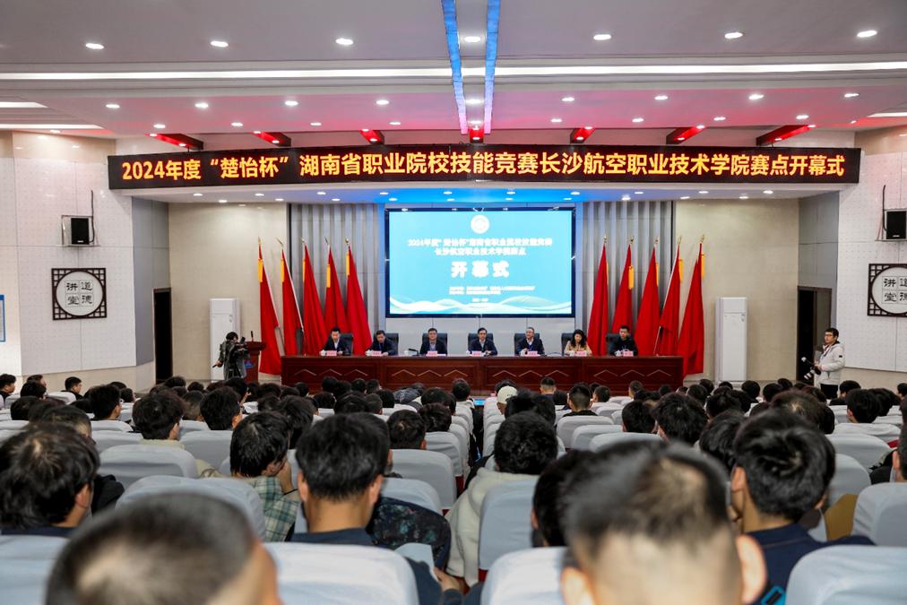 2024年“楚怡杯”湖南省职业院校技能竞赛三赛项开赛，110支代表队同台竞技.jpg