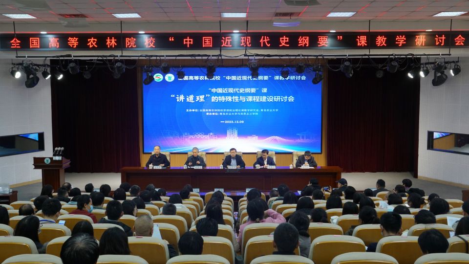 全国高等农林院校“中国近现代史纲要”课教学研讨会在学校举行.jpg