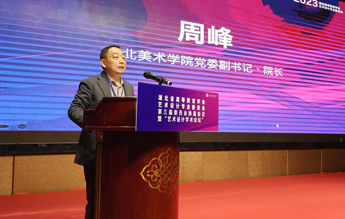 湖北省高等教育学会艺术设计专业委员会第三届委员会换届会议 暨“艺术设计学术论坛”在武汉召开3.png