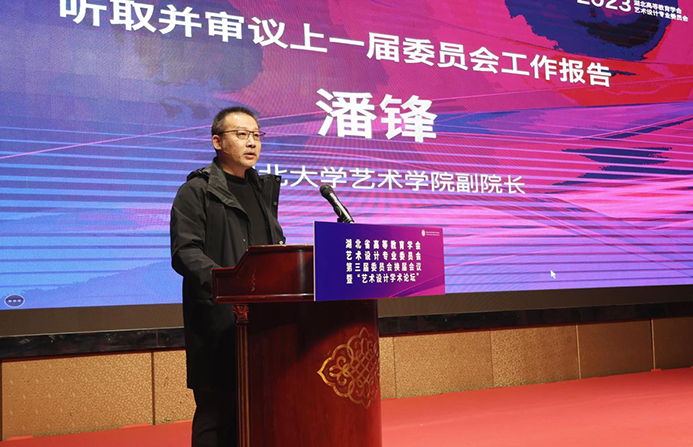 湖北省高等教育学会艺术设计专业委员会第三届委员会换届会议 暨“艺术设计学术论坛”在武汉召开2.png