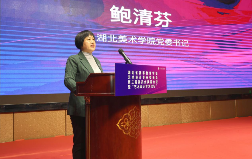 湖北省高等教育学会艺术设计专业委员会第三届委员会换届会议 暨“艺术设计学术论坛”在武汉召开1.png