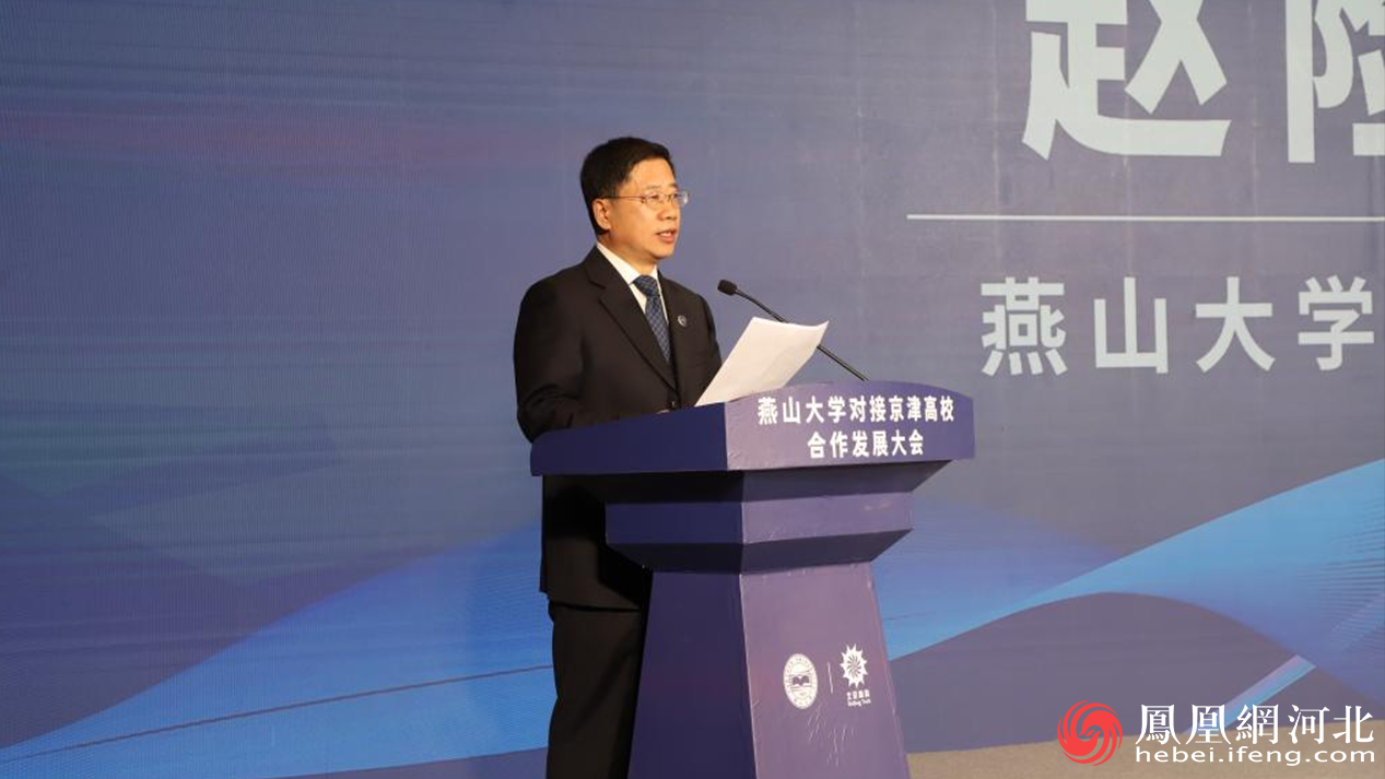 燕山大学对接京津高校合作发展大会在秦皇岛市举行4.png