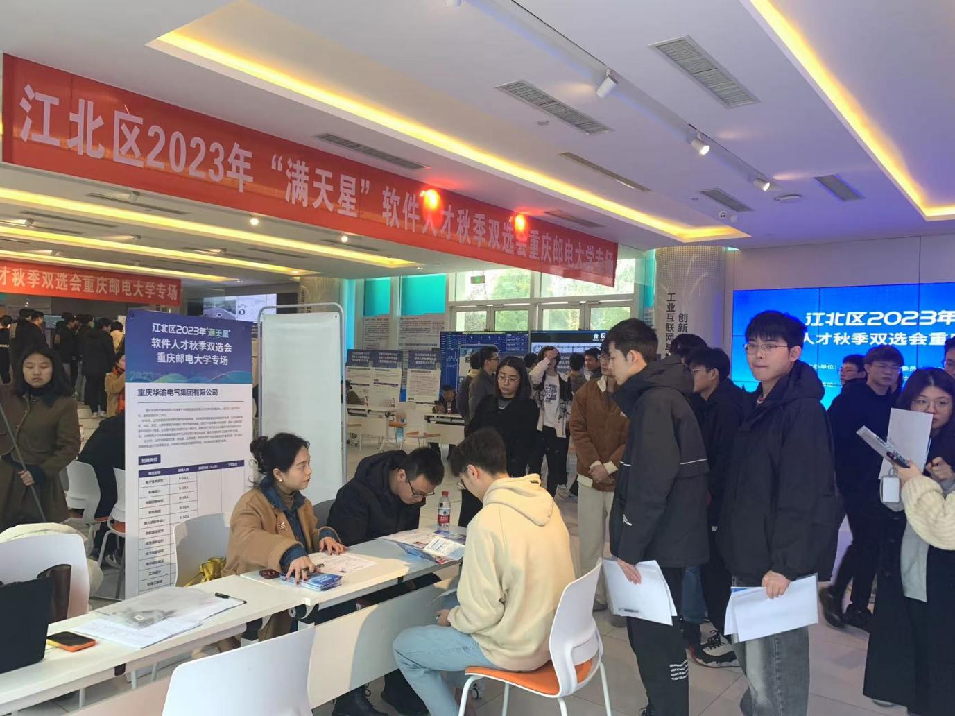 江北区2023年“满天星”软件人才秋季双选会开展重庆邮电大学专场招聘1.png
