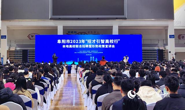 阜阳市“招才引智高校行”5000多岗位亮相本地高校联合招聘会6.jpeg