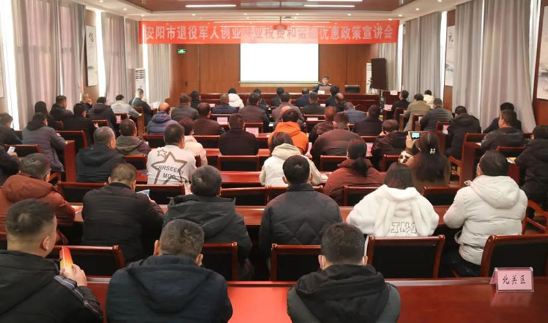 1702364593788275.jpg 安阳市举办退役军人创业就业税费和金融优惠政策宣讲会.jpg