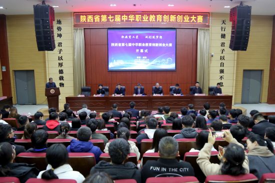 陕西省第七届中华职业教育创新创业大赛在陕西财经职业技术学院举办.jpg