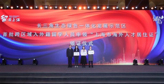 2023“留•在上海”全球留学人才及项目交流大会暨第四届“留•在上海”全球留学人员创新创业大赛颁奖活动成功举办6.jpg