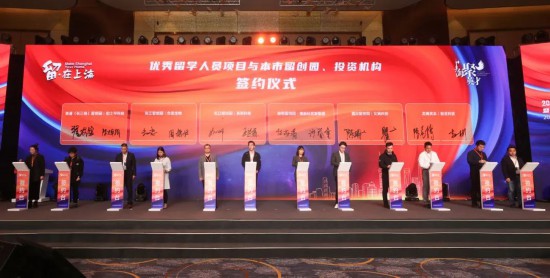 2023“留•在上海”全球留学人才及项目交流大会暨第四届“留•在上海”全球留学人员创新创业大赛颁奖活动成功举办4.jpg