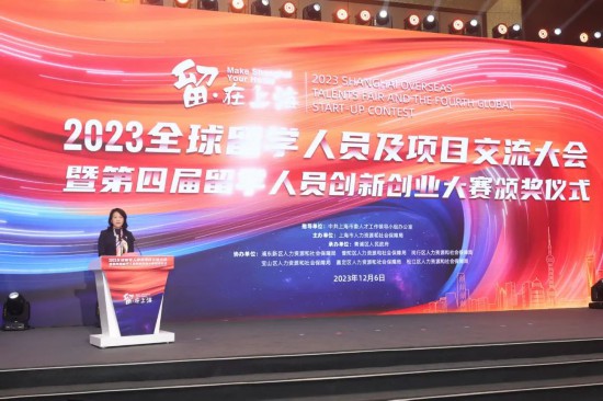 2023“留•在上海”全球留学人才及项目交流大会暨第四届“留•在上海”全球留学人员创新创业大赛颁奖活动成功举办2.jpg