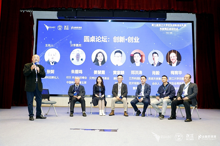 第七届浙江大学校友创新创业大赛东部赛区启动仪式隆重举行14.png