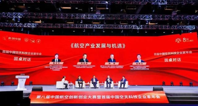 第八届中国航空创新创业大赛暨首届中国空天科技企业家年会在临空经济区（廊坊）开幕4.jpeg