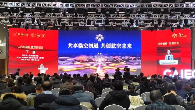 第八届中国航空创新创业大赛暨首届中国空天科技企业家年会在临空经济区（廊坊）开幕2.jpeg