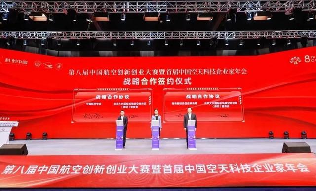 第八届中国航空创新创业大赛暨首届中国空天科技企业家年会在临空经济区（廊坊）开幕1.jpeg
