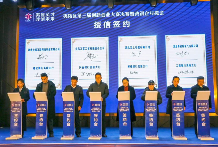 夷陵区第三届创新创业大赛今日落幕！.png