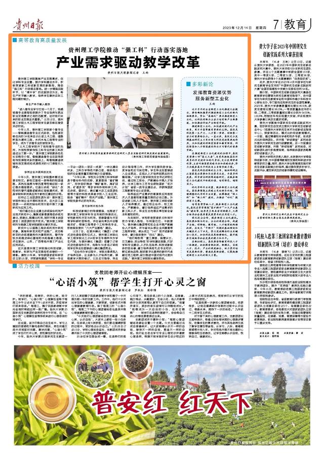 高等教育高质量发展｜贵州理工学院“强工科”：产业需求驱动教学改革.jpeg