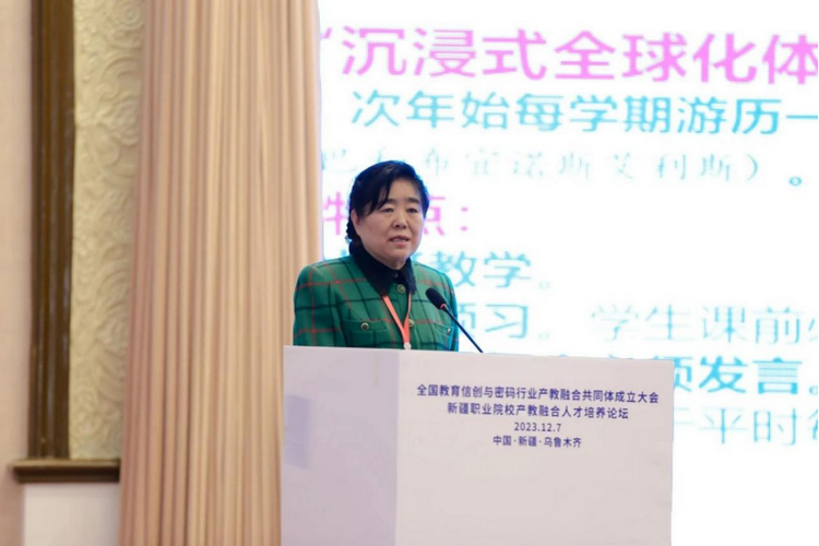 全国教育信创与密码行业产教融合共同体成立大会及新疆职业院校产教融合人才培养论坛于12月7-8日在乌鲁木齐成功举办19.png