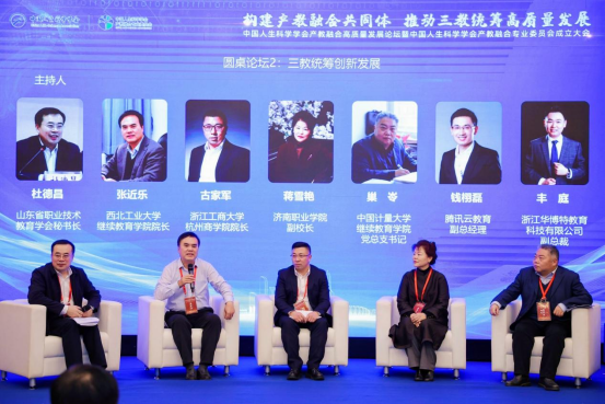 2023产教融合高质量发展论坛在京成功举办：推动“三教统筹”落地20.png