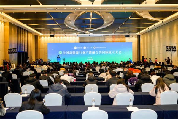 全国新能源行业产教融合共同体在天津成立.png