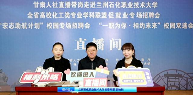 兰州石化职业技术大学举办2024届毕业生校园双选招聘会.jpeg