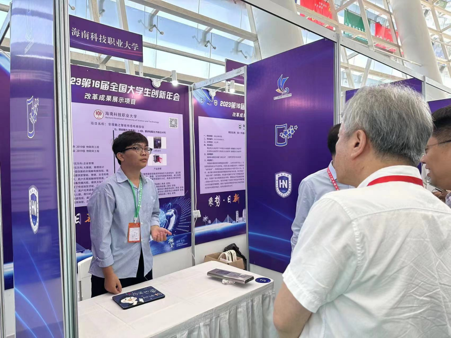 海南科技职业大学学生创新创业训练项目成果入选第十六届全国大学生创新年会参展1.png