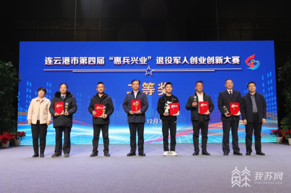 展退役军人风采！江苏各地开展退役军人创业创新大赛2.png