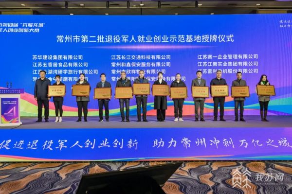展退役军人风采！江苏各地开展退役军人创业创新大赛1.jpg
