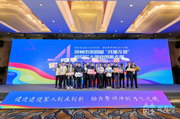 展退役军人风采！江苏各地开展退役军人创业创新大赛.png