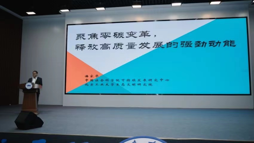 安徽大学举行“双碳”大讲堂暨绿色低碳发展研讨会2.png