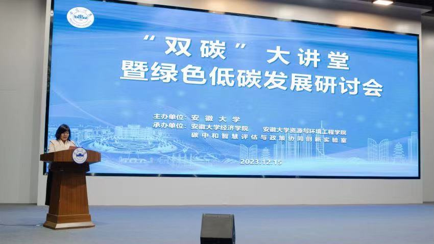 安徽大学举行“双碳”大讲堂暨绿色低碳发展研讨会.png