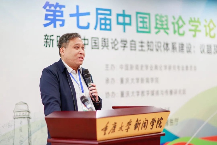 第七届中国舆论学论坛在重庆大学新闻学院召开9.jpg
